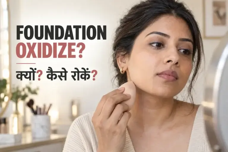 फाउंडेशन ऑक्सीडाइज़ (Oxidize) क्यों होता है? और इसे कैसे रोकें। Causes, Signs और Prevention Tips