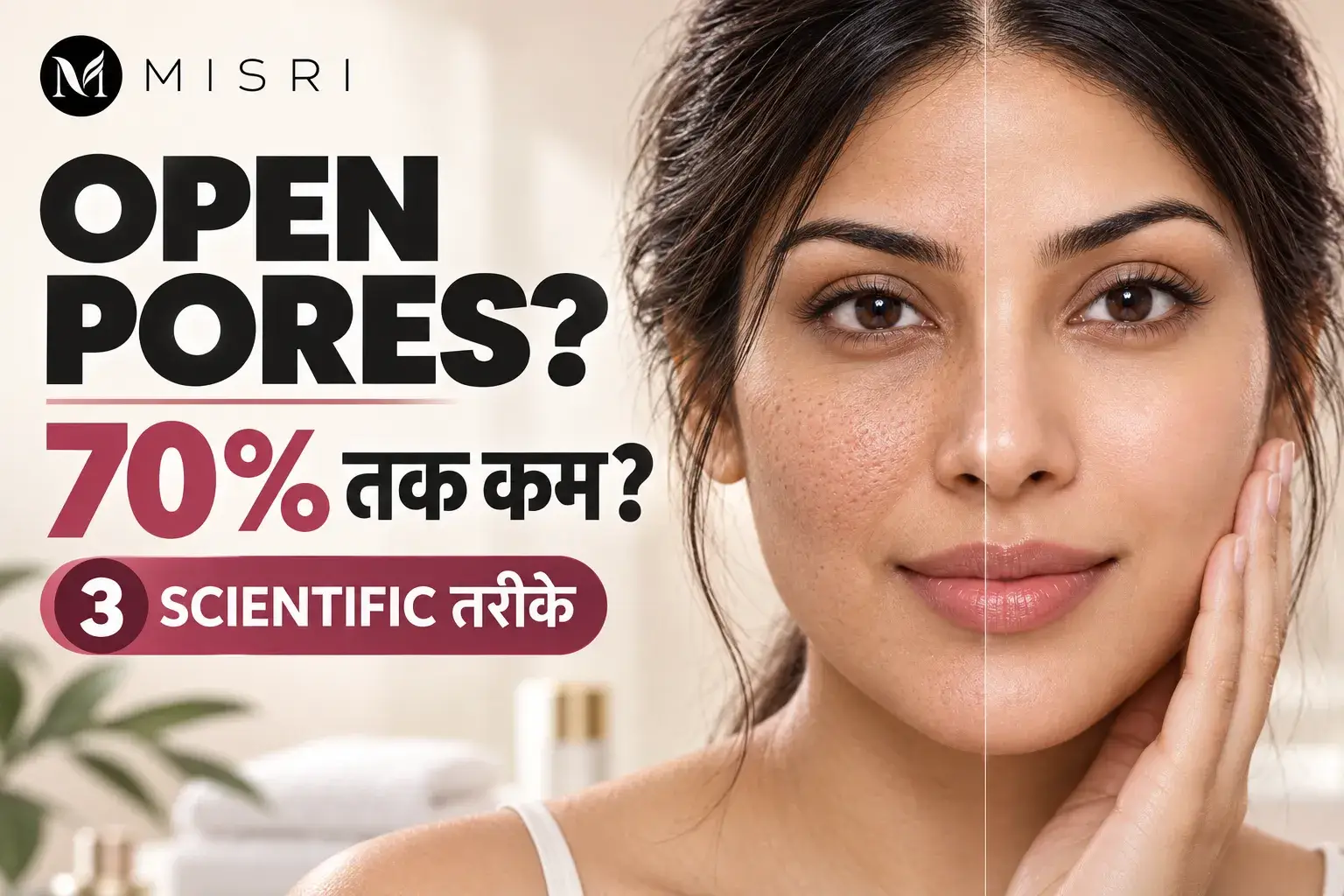 ओपन पोर्स को हमेशा के लिए 70% तक छोटा करने के 3 साइंटिफिक तरीके